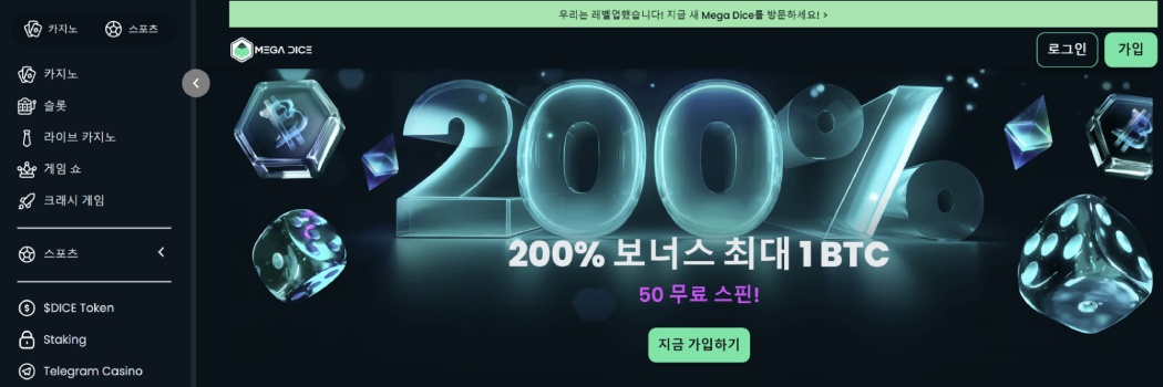 메가다이스(MegaDice)