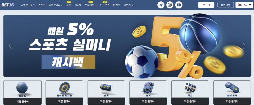 벳16(Bet16)